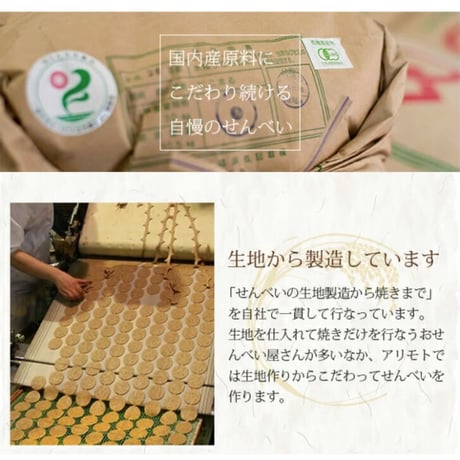 アリモト　無添加山田錦せんべい袋入　ねぎみそ味　15g×8袋