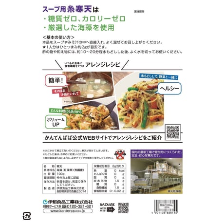 伊那食品　スープ用糸寒天　15g