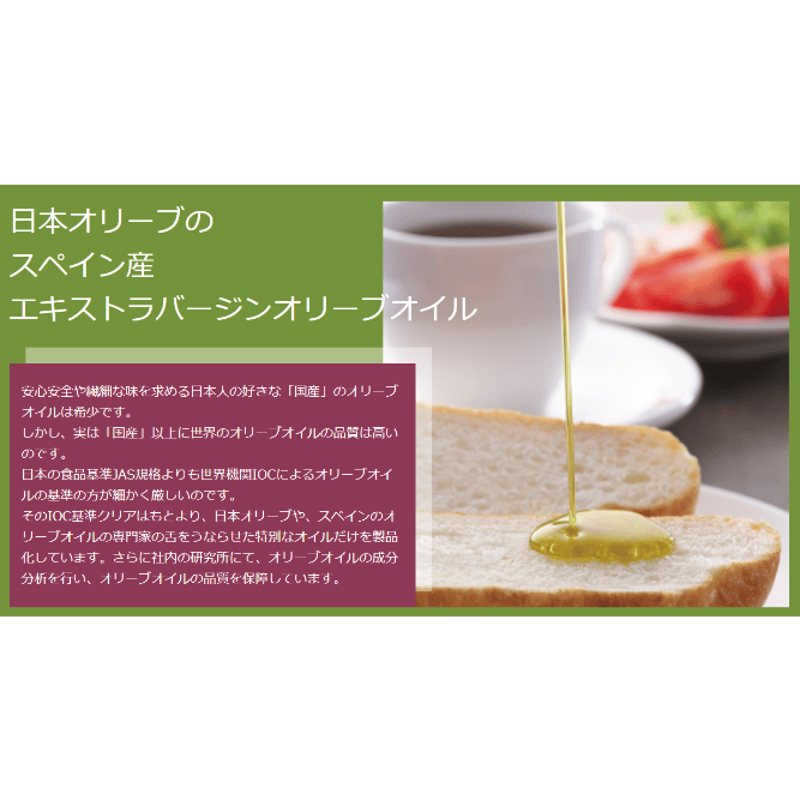 日本オリーブ エキストラバージンオリーブオイルトルトサ 450g