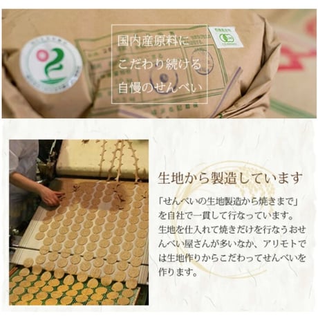 アリモト　無添加山田錦せんべい袋入　しょうゆ味　15g×8袋