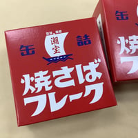焼さばフレーク