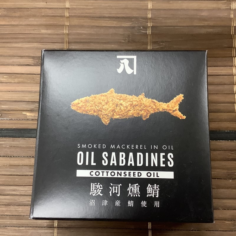 オイルサバディン・綿実油 | サバ缶専門店 by yasainokoe オイルサバディン・綿実油 | サバ缶専門店 by yasainokoe
