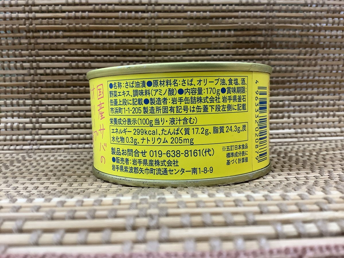 国産サバのオリーブオイル漬け　by　サバ缶専門店　yasainokoe