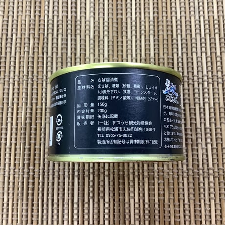 旬（とき）さば醤油煮
