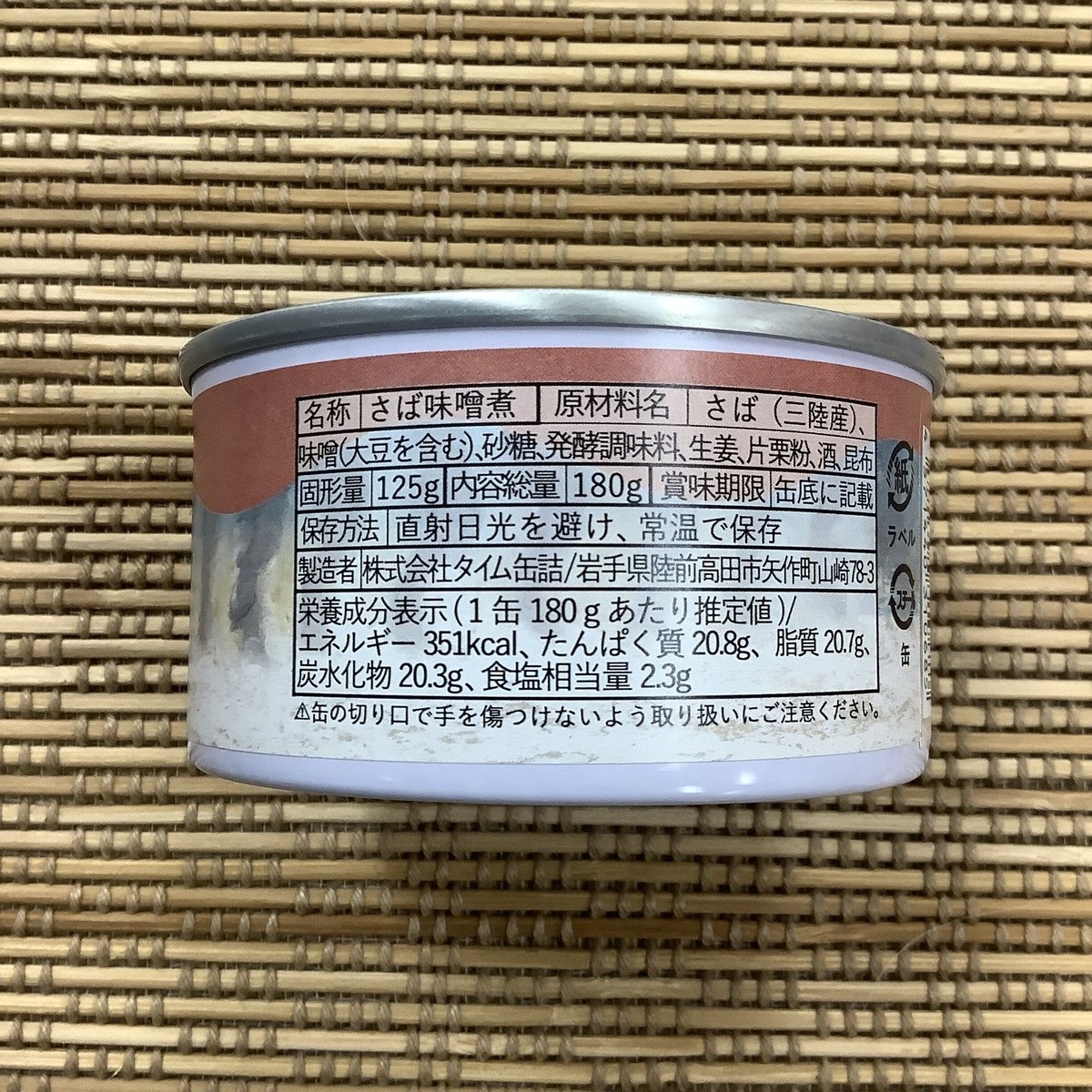 三陸産 さば 味噌煮 八木澤商店味噌使用 | サバ缶専門店 by 三陸産 さば 味噌煮 八木澤商店味噌使用 | サバ缶専門店 by