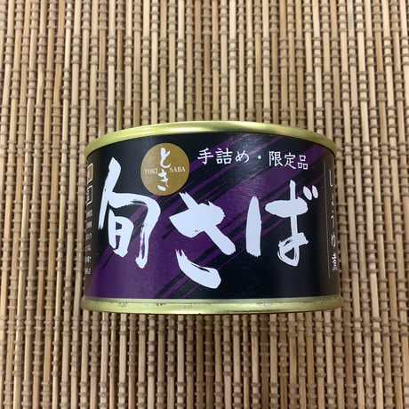 旬（とき）さば醤油煮
