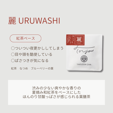 苦くない薬膳茶のギフト （基本の5種）