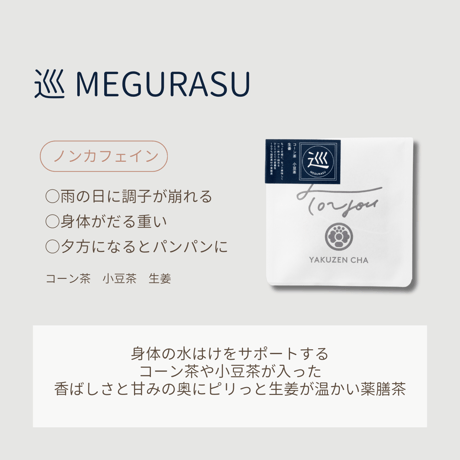 産後のお母さんへ｜ノンカフェインセット 6包入