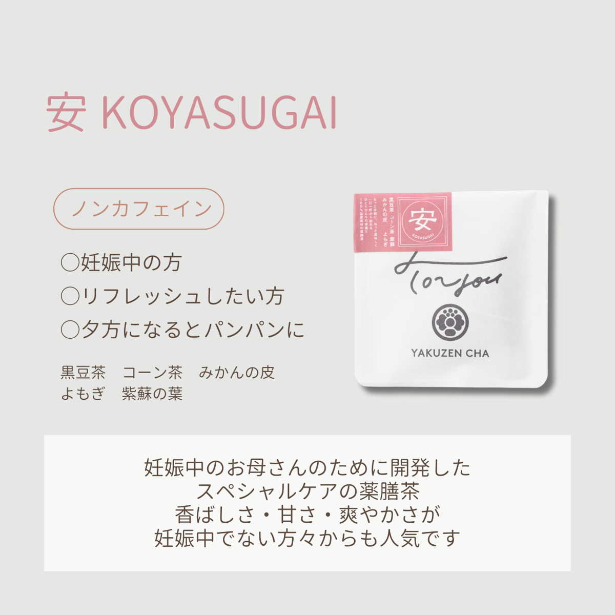 妊娠中のお母さんへ｜ ノンカフェインセット 6包入 | TOYOU
