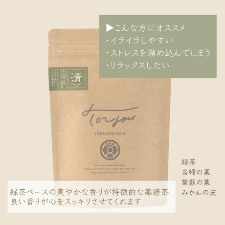 ［ストレスを溜め込んでしまう方へ］清 SUGASUGASHI 12包入