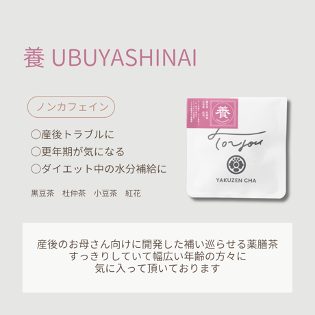 産後のお母さんへ｜ノンカフェインセット 6包入