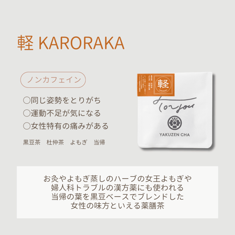 苦くない薬膳茶のギフト （基本の5種）