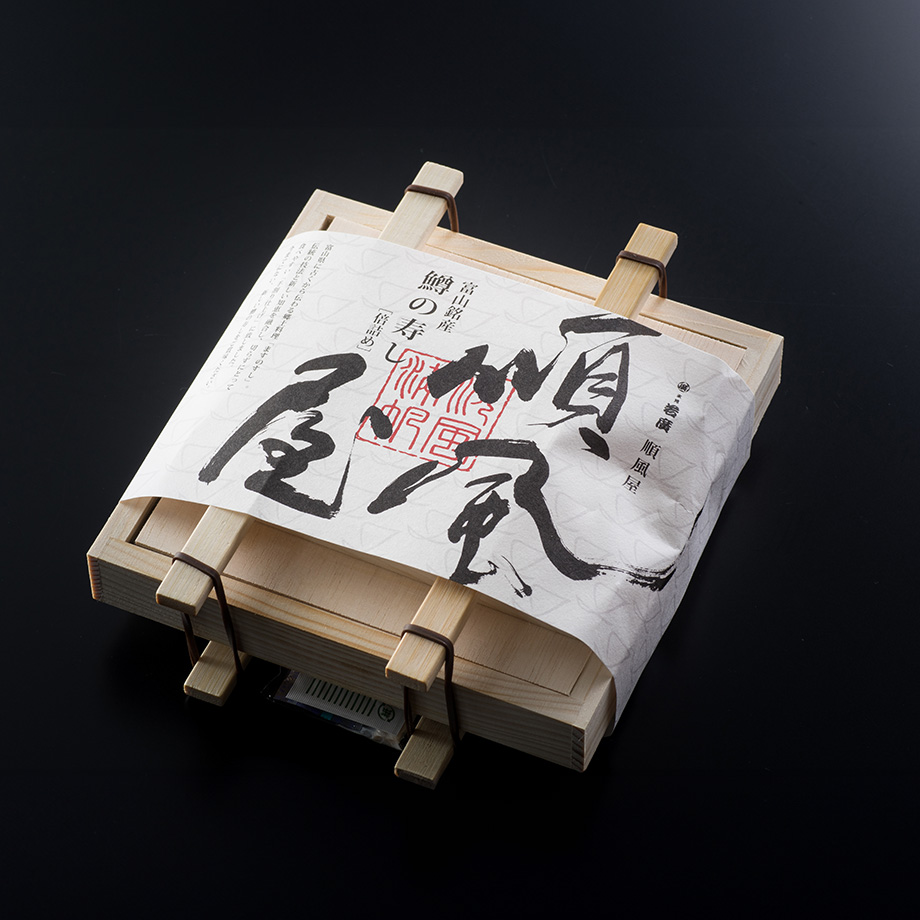 すじすじ　修理依頼 手割り 鱒の寿し | 順風屋 オンラインストア