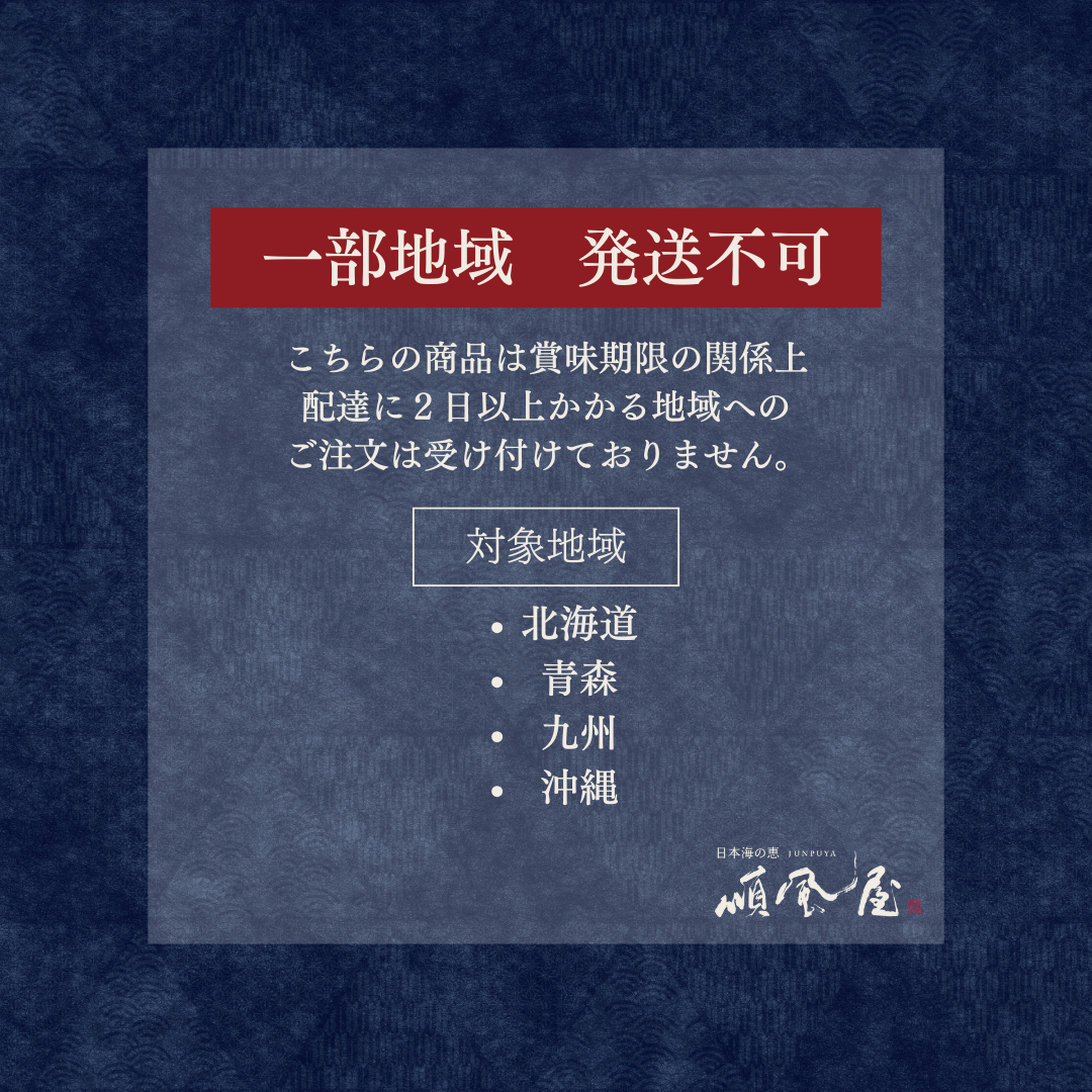 すじすじ　修理依頼 手割り 鱒の寿し | 順風屋 オンラインストア
