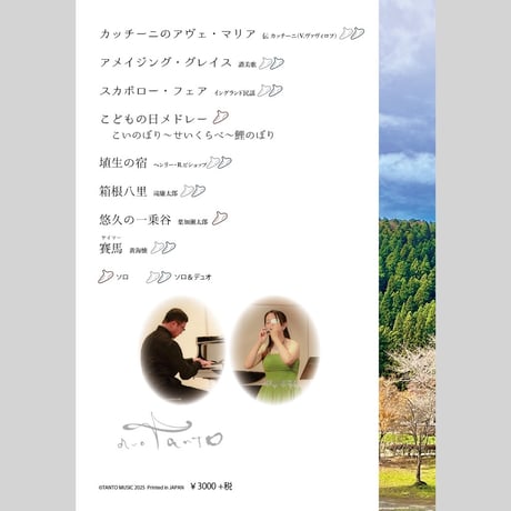 オカリナで歌う抒情作品集２ ～大島ただのり 編曲 / 森下知子 参考演奏・ピアノ伴奏CD付き～
