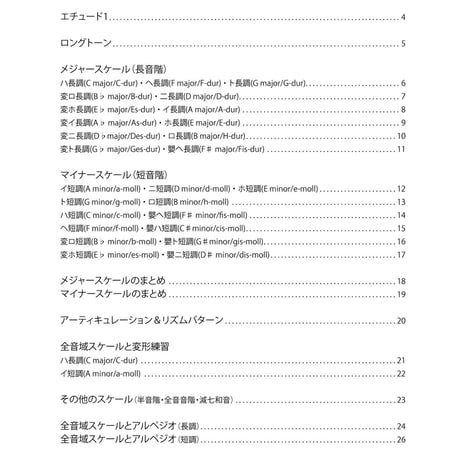 新版オカリナスケールブック