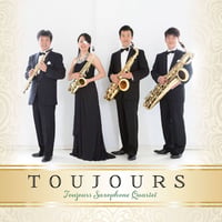 トゥジュール・サクソフォン クァルテットCD「Toujours」