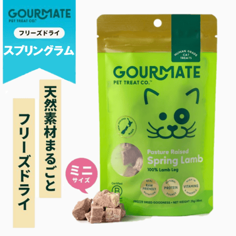 GOURMATE グルメイト トリーツ ミニ・スプリングラム 25g