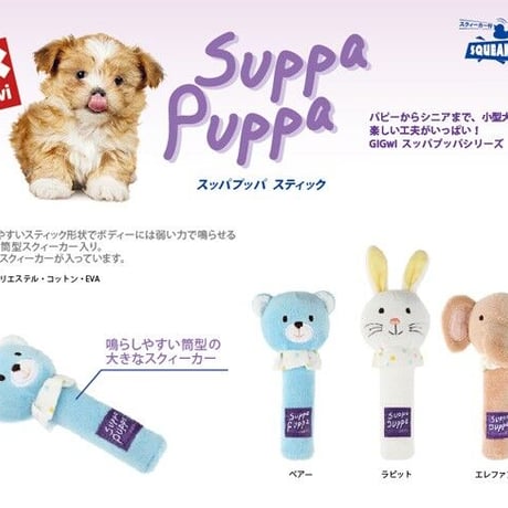 GiGwi スッパプッパ　スティック