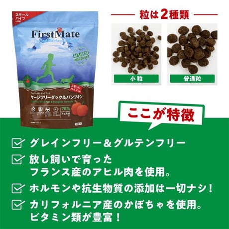 First Mate（ファーストメイト）ケージフリー ダック＆パンプキン（通常粒） 11.4kg ドッグフード 犬用 ペット用品