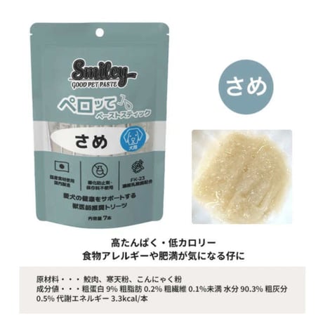 smiley スマイリー ペロッて ペーストスティック 7本入り（10g/本）