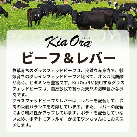 KiaOra キアオラ ドッグフード ビーフ＆レバー 400g/800g/2.5kg/4.5kg/9.5kg ドッグフード ドライフード 全犬種・年齢対応 正規品