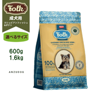 FOLK フォーク 成犬用ドライフード ポーランド伝統レシピ カシュビアンフィッシュ&ポテト 600g/1.6kg 犬用ごはん ドッグフード ドライフード