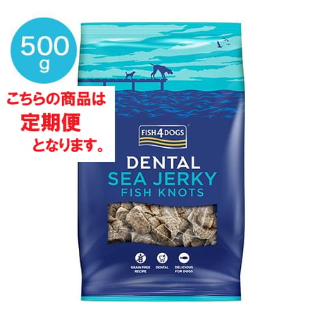 ●定期便●FISH4DOGS フィッシュフォードッグ シージャーキー ボーン 500g 犬用おやつ ドッグフード ご褒美おやつ