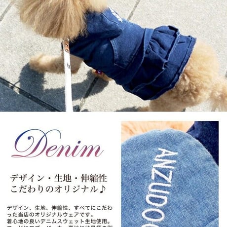 【名入れ対応商品】【ANZUDOG】袖なし星刺繍 デニムパーカー＆デニムワンピ XXS～5L