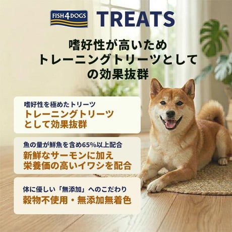 FISH4DOGS フィッシュフォードッグ トレーニングトリーツ・スーパースターズ 150g 犬用おやつ ドッグフード ご褒美おやつ
