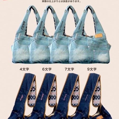 名入れ刺繍　デニムバッグ専用　STORES