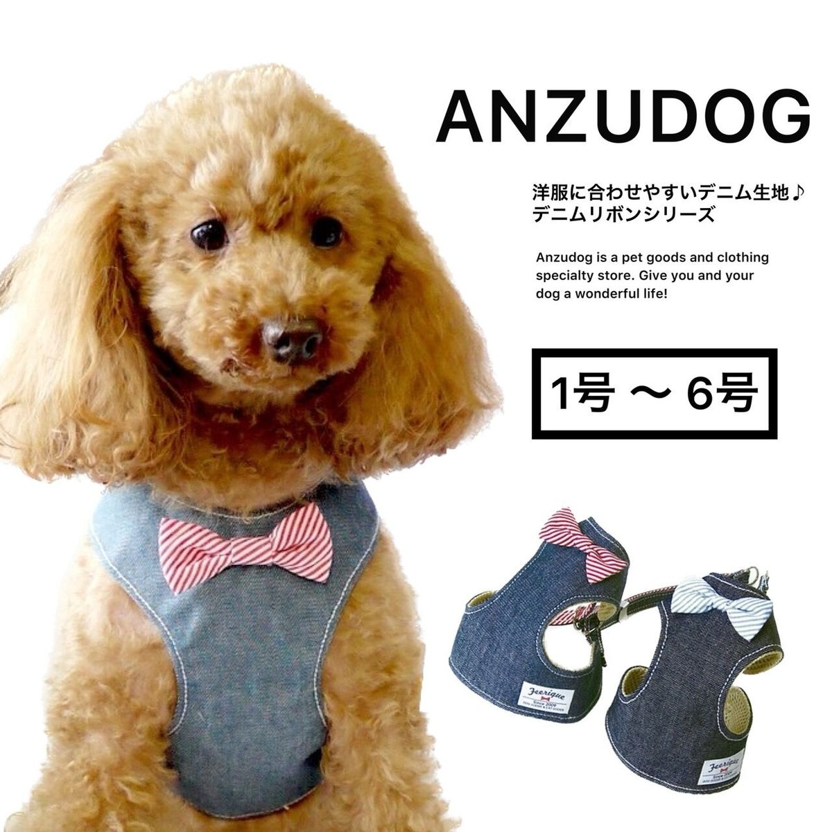 FEERIQUE】デニムリボン ハーネス 1号～6号 | A N Z U D O G
