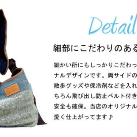 春夏用 メッシュ＆デニムスリング S・Mサイズ