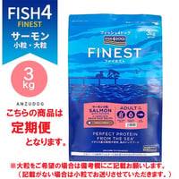 ●定期便●FISH4DOGS FINEST フィッシュフォードッグ ファイネスト サーモン 小粒・大粒 総合栄養食 3kg 犬用ごはん ドッグフード ドライフード