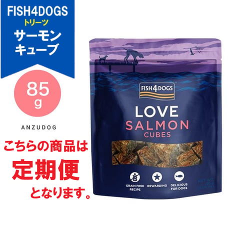 ●定期便●FISH4DOGS フィッシュフォードッグ サーモンキューブ 85g 犬用おやつ ドッグフード ペット用品