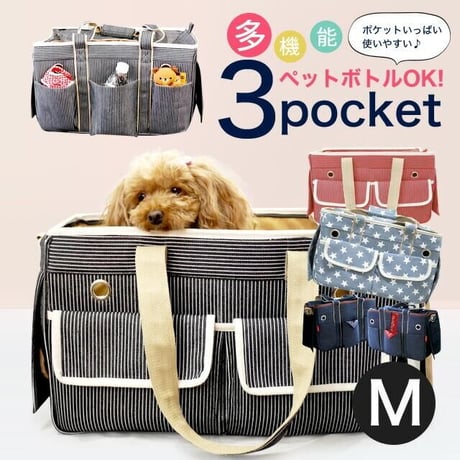 3ポケットボストンキャリーバッグ ショルダー付2way 犬 猫 ペット