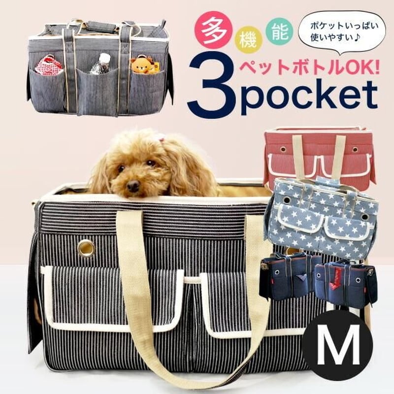 3ポケットボストンキャリーバッグ ショルダー付2way 犬 猫