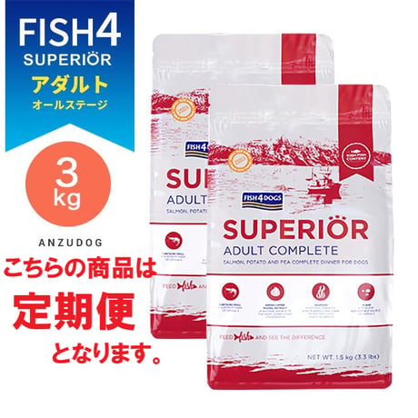 ●定期便●FISH4DOGS フィッシュフォードッグ スーペリア アダルト 3kg（1.5kg×2） 犬用ごはん ドッグフード ドライフード