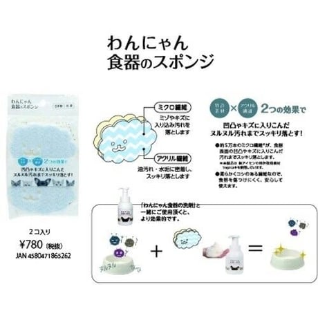 わんにゃん食器のスポンジ 2個入り
