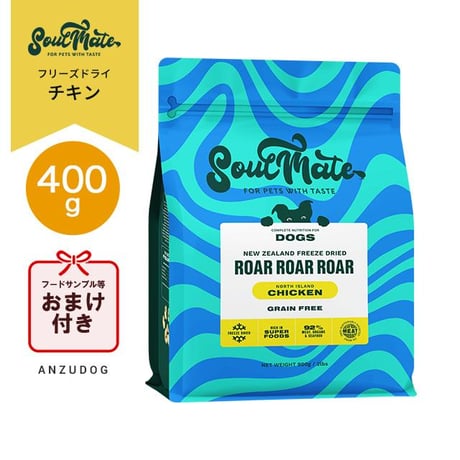SoulMate ソウルメイト ドッグ フリーズドライ チキン  お試しサイズ 20g/400g 犬のごはん ドッグフード ドライフード