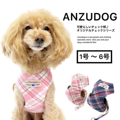 CATEGORY ハーネス | A N Z U D O G CATEGORY ハーネス | A N Z U D O G