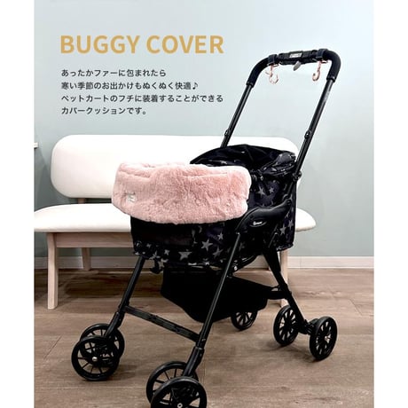 バギーカバー バギーオプション クッション