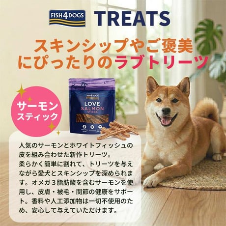 ●定期便●FISH4DOGS フィッシュフォードッグ サーモンスティック 85g 犬用おやつ ドッグフード ペット用品