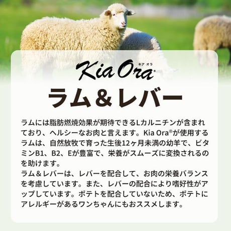 KiaOra キアオラ ドッグフード ラム＆レバー 400g/800g/2.5kg/4.5kg/9.5kg ドッグフード ドライフード 全犬種・年齢対応 正規品