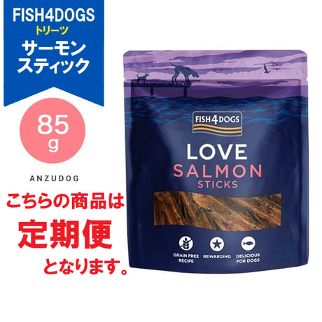 ●定期便●FISH4DOGS フィッシュフォードッグ サーモンスティック 85g 犬用おやつ ドッグフード ペット用品