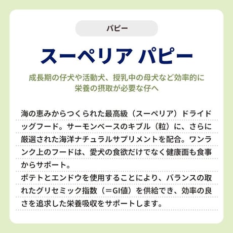 FISH4DOGS フィッシュフォードッグ スーペリア パピー 400g/1.5kg/3kg (1.5kg×2) /6kg/12kg (6kg×2) 犬用ごはん ドッグフード ドライ