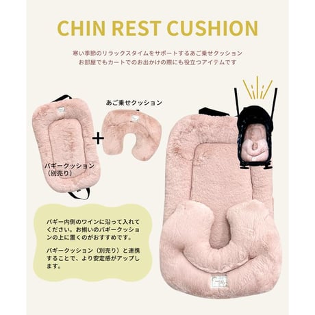 あご乗せクッション バギーオプション クッション