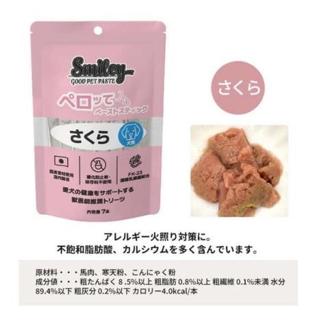 smiley スマイリー ペロッて ペーストスティック 7本入り（10g/本）
