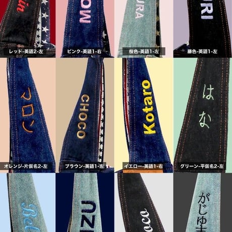 名入れ刺繍　デニムバッグ専用　STORES