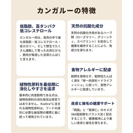 KiaOra キアオラ ドッグフード カンガルー 400g/800g/2.5kg/4.5kg/9.5kg ドッグフード ドライフード 全犬種・年齢対応 正規品